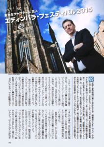 2015 Edinburghf Festival シアターガイド