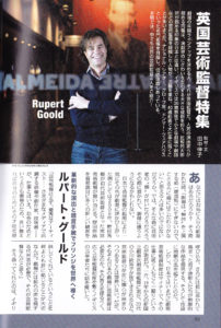 シアターガイド 2016年 英国芸術監督特集