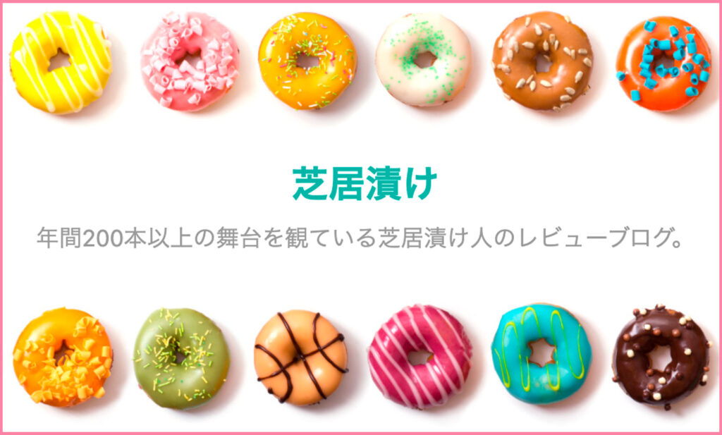 芝居漬け Ameba Blog